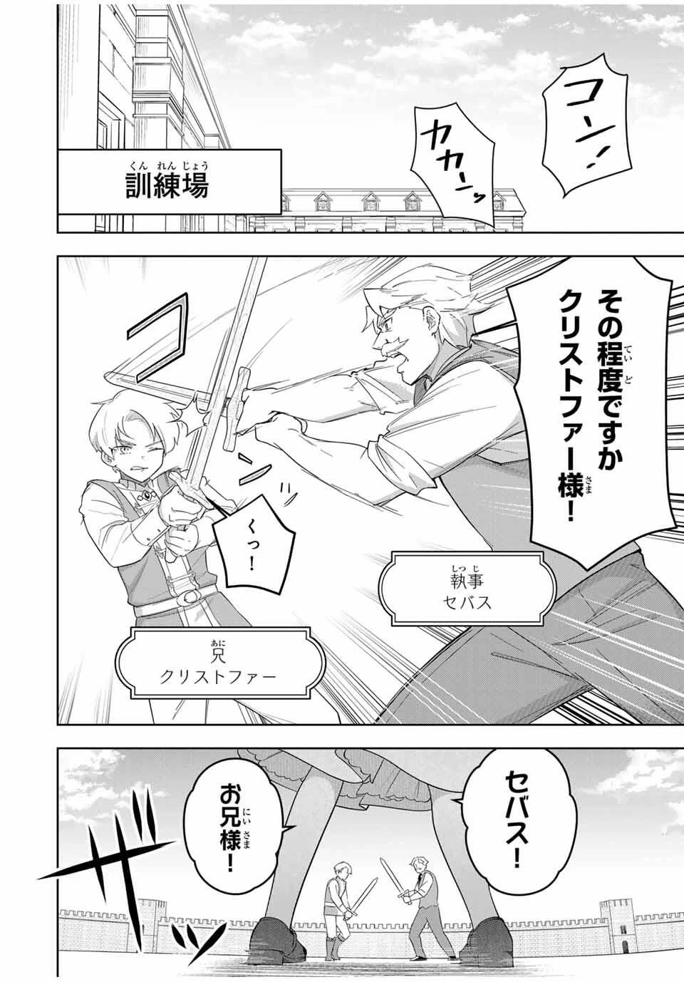 皇女転生 ～伝説の大魔導士()、姫騎士となりて伝説の令嬢騎士団を作り無双する～ 第1話 - 33