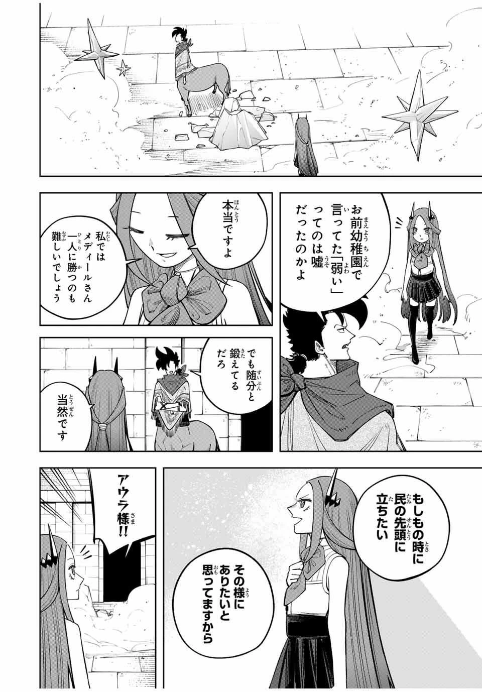 追放されなかった男　～二度目の人生は土下座から始まりました～ 第12話 - 16