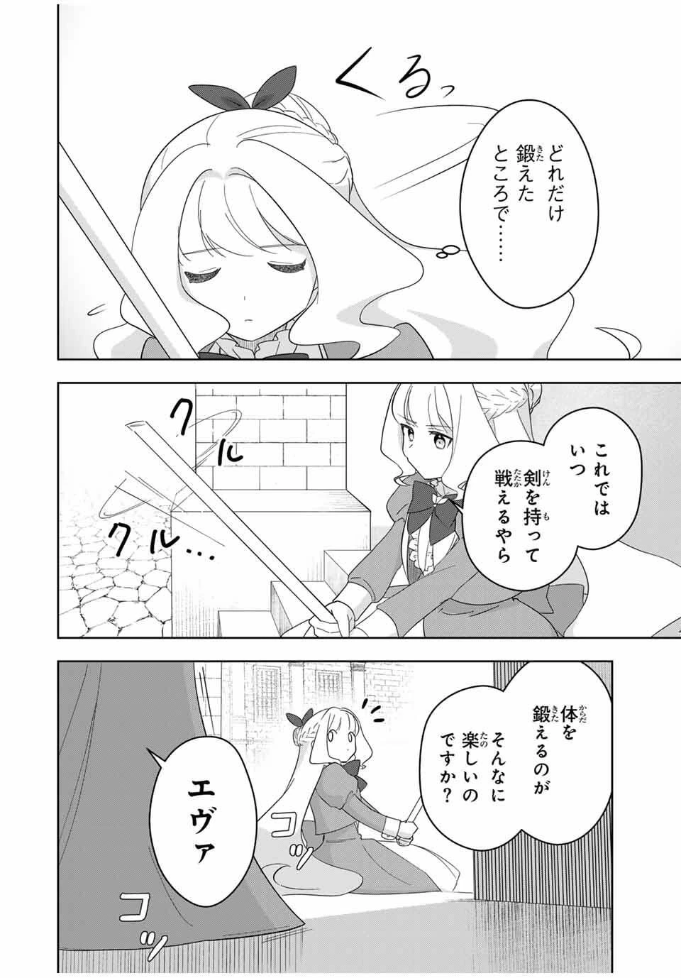 皇女転生 ～伝説の大魔導士()、姫騎士となりて伝説の令嬢騎士団を作り無双する～ 第1話 - 35