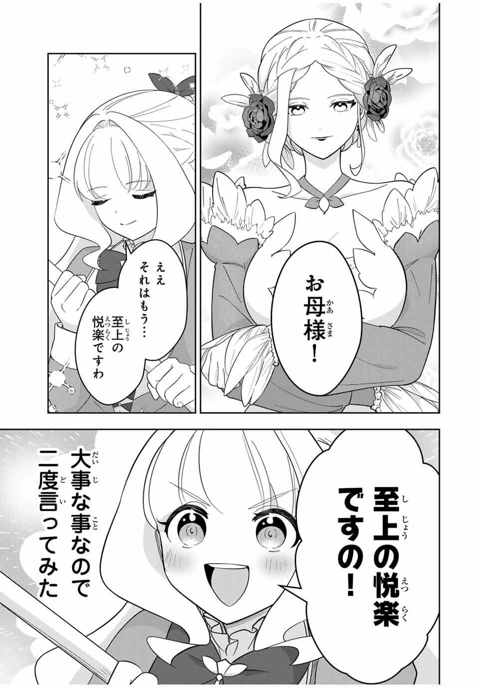 皇女転生 ～伝説の大魔導士()、姫騎士となりて伝説の令嬢騎士団を作り無双する～ 第1話 - 36