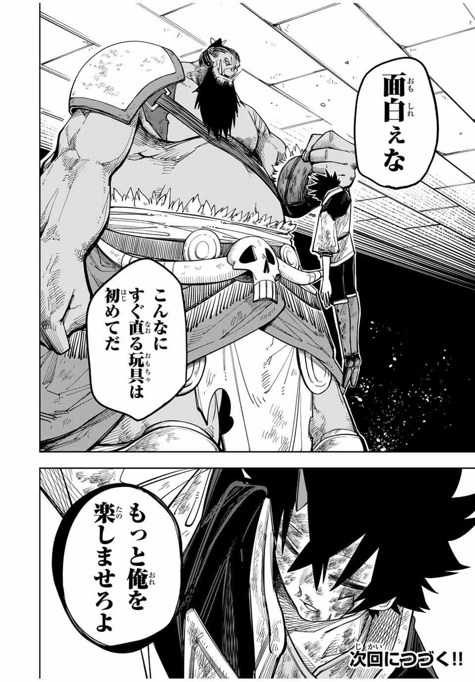 追放されなかった男　～二度目の人生は土下座から始まりました～ 第12話 - 20