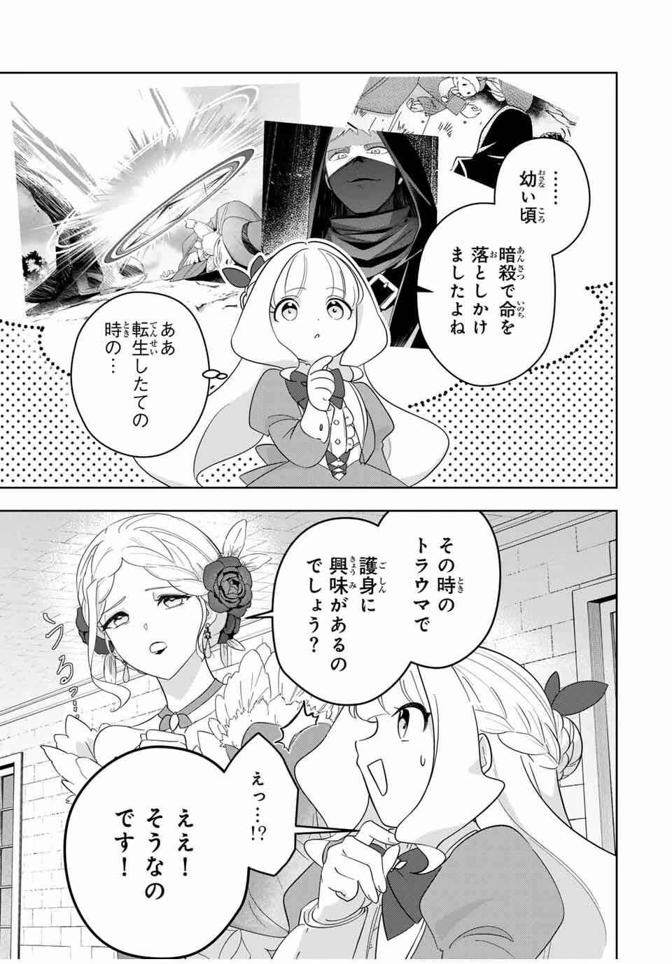 皇女転生 ～伝説の大魔導士()、姫騎士となりて伝説の令嬢騎士団を作り無双する～ 第1話 - 38