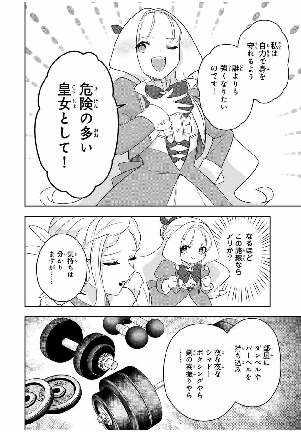 皇女転生 ～伝説の大魔導士()、姫騎士となりて伝説の令嬢騎士団を作り無双する～ 第1話 - 39