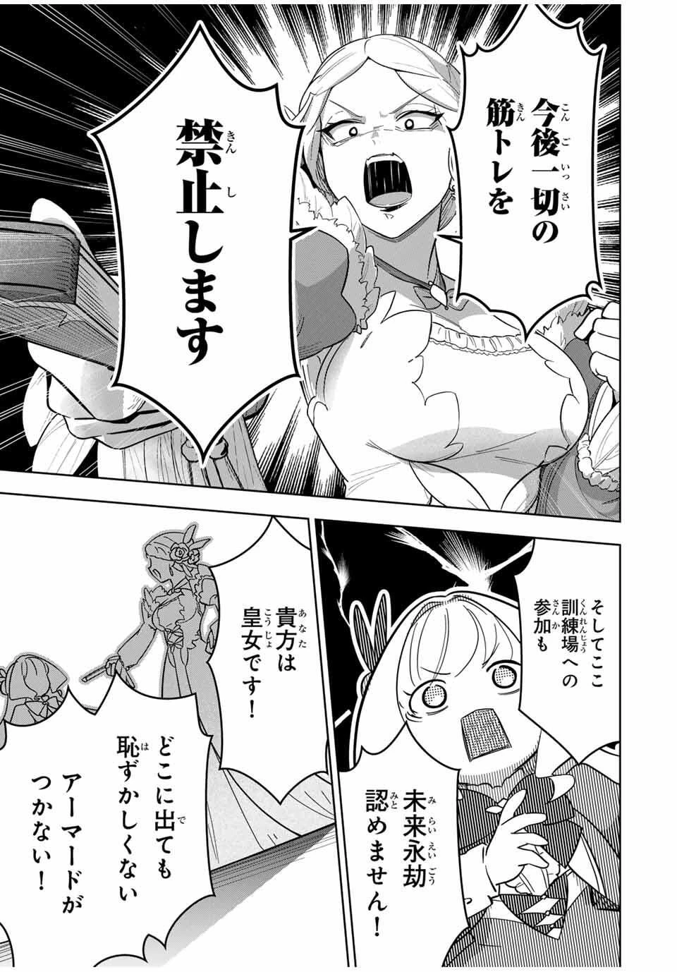 皇女転生 ～伝説の大魔導士()、姫騎士となりて伝説の令嬢騎士団を作り無双する～ 第1話 - 42