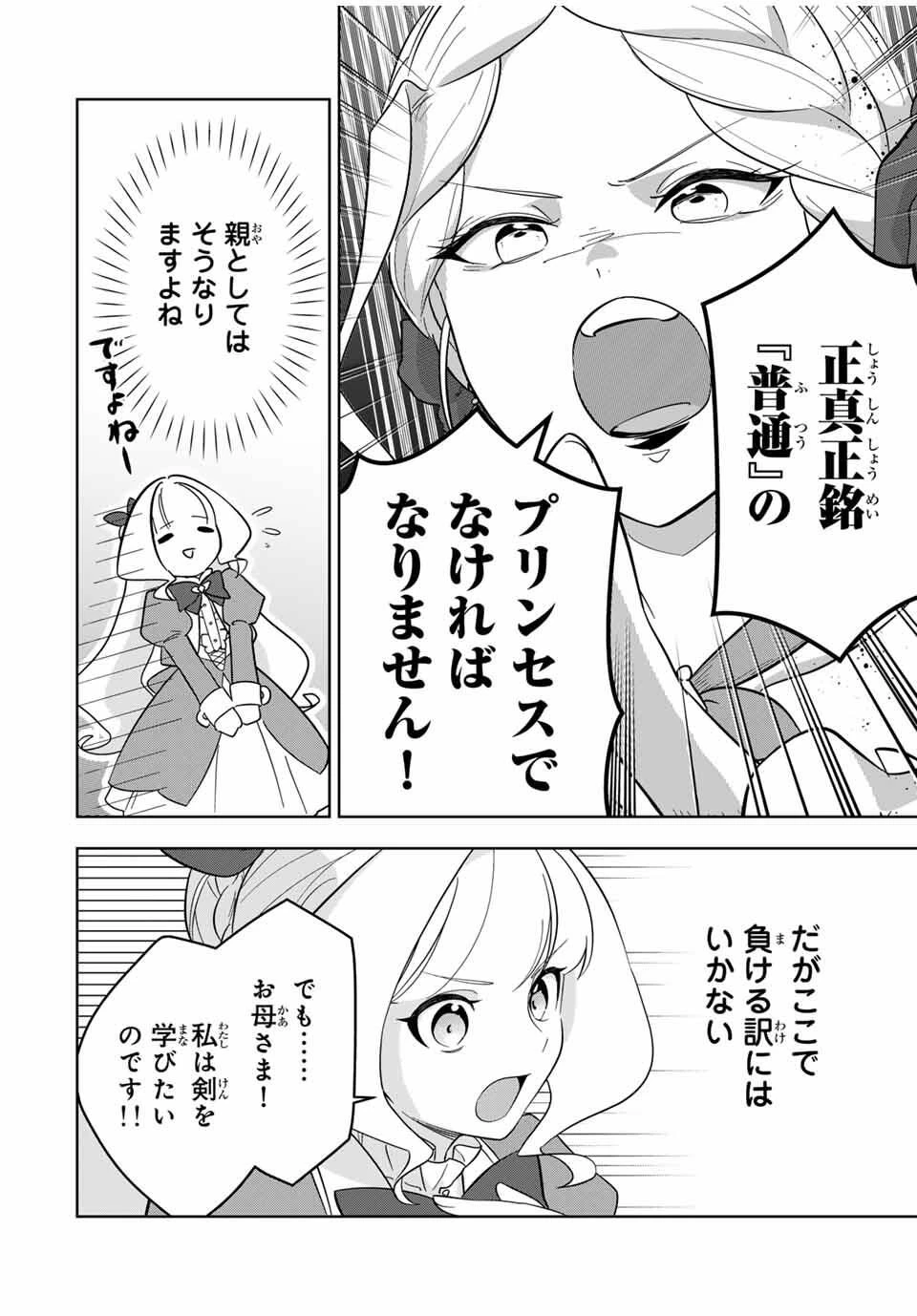 皇女転生 ～伝説の大魔導士()、姫騎士となりて伝説の令嬢騎士団を作り無双する～ 第1話 - 43