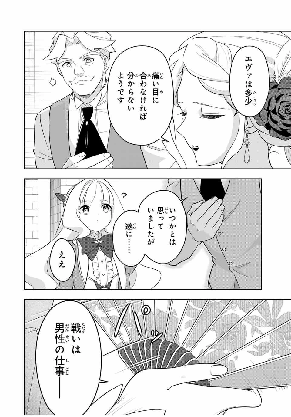 皇女転生 ～伝説の大魔導士()、姫騎士となりて伝説の令嬢騎士団を作り無双する～ 第1話 - 45