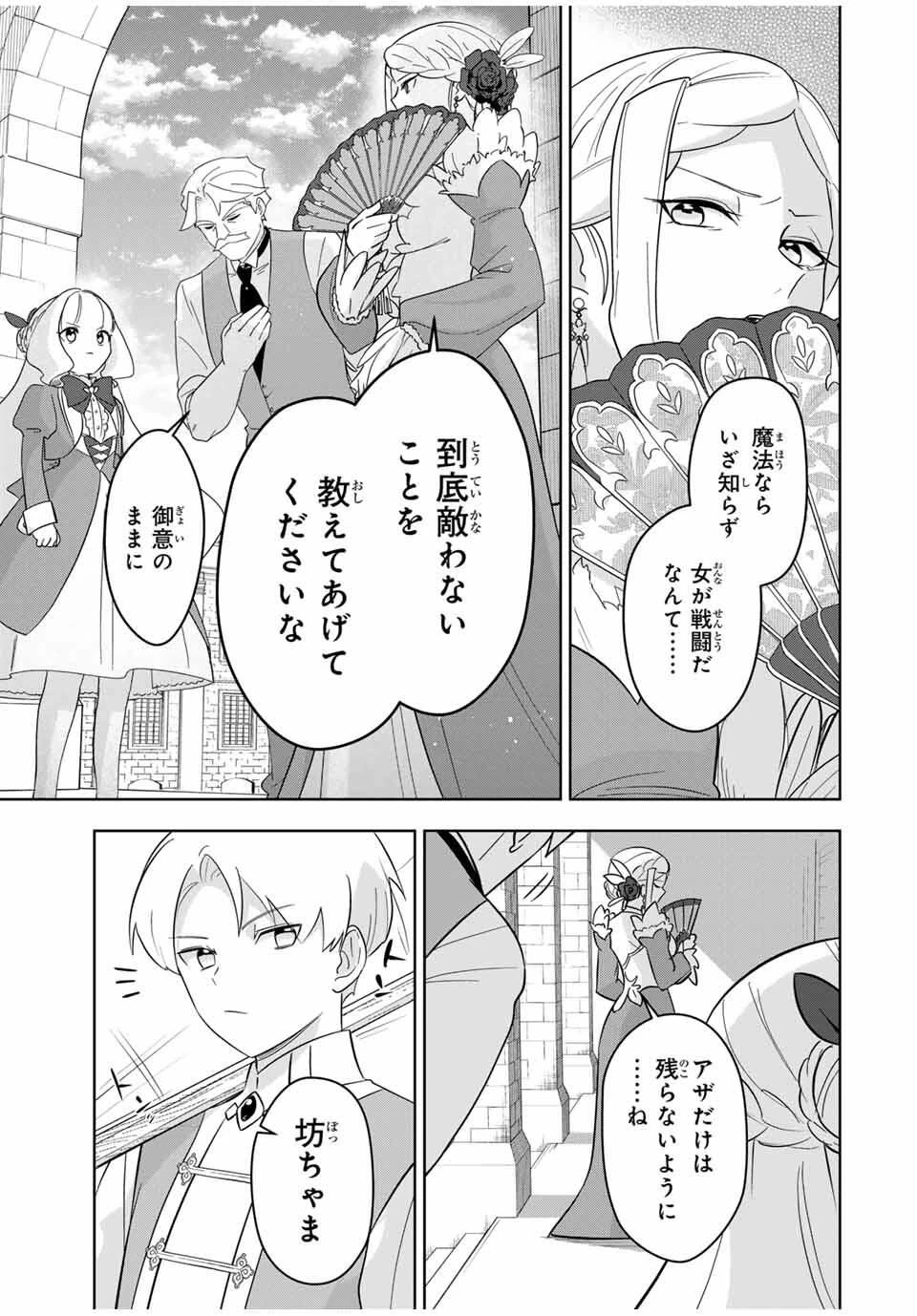 皇女転生 ～伝説の大魔導士()、姫騎士となりて伝説の令嬢騎士団を作り無双する～ 第1話 - 46