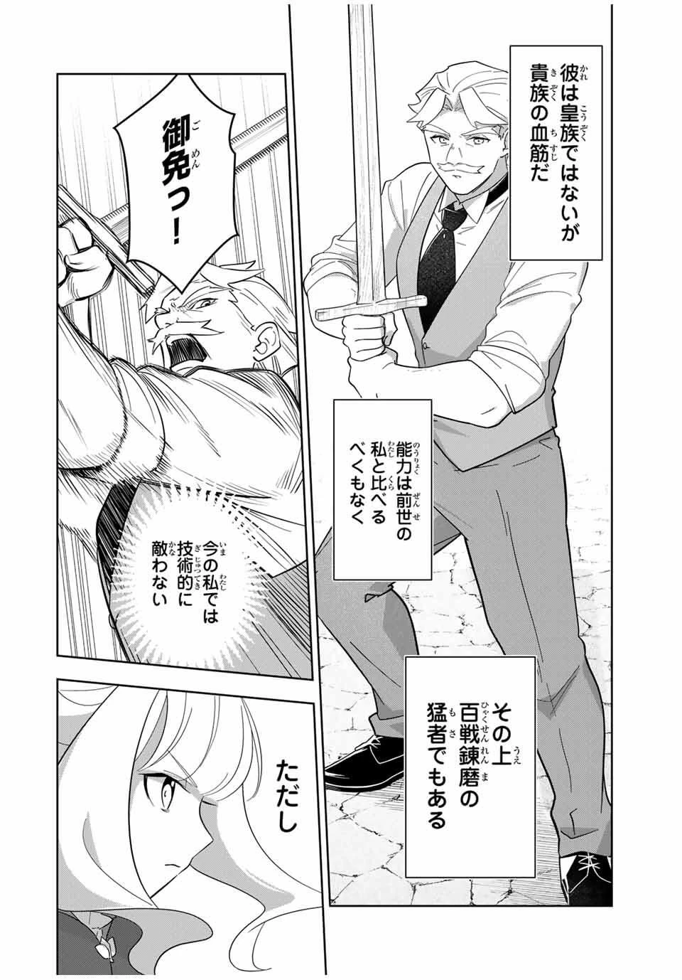 皇女転生 ～伝説の大魔導士()、姫騎士となりて伝説の令嬢騎士団を作り無双する～ 第1話 - 49