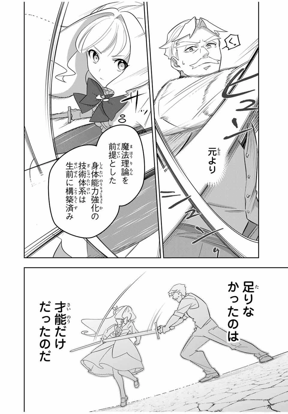 皇女転生 ～伝説の大魔導士()、姫騎士となりて伝説の令嬢騎士団を作り無双する～ 第1話 - 51