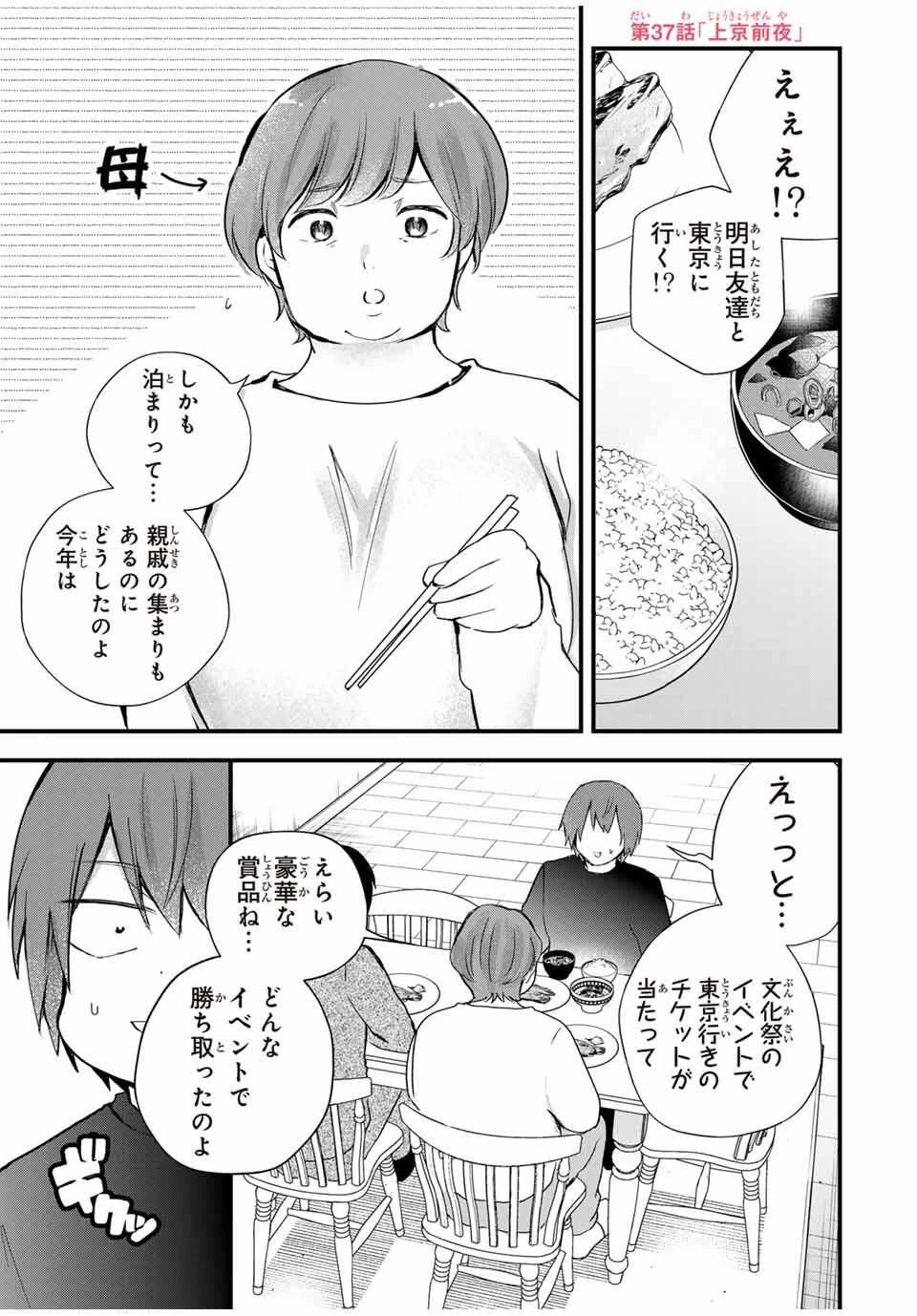 放課後、ぼくは君になる 第37話 - 1