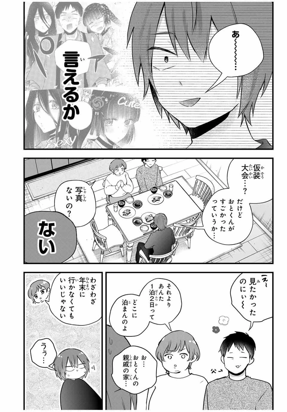 放課後、ぼくは君になる 第37話 - 2