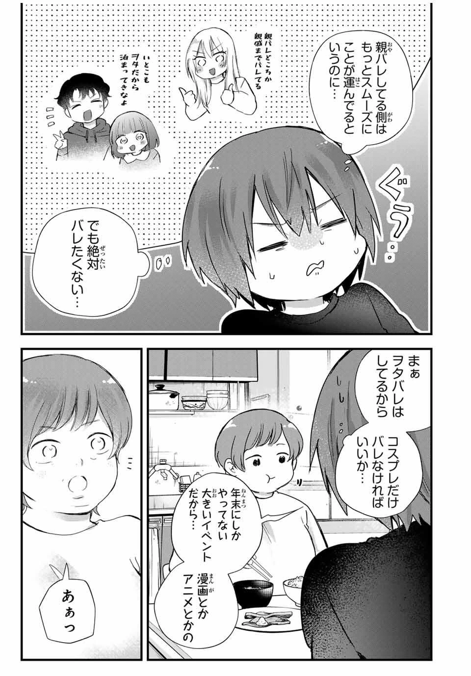 放課後、ぼくは君になる 第37話 - 3
