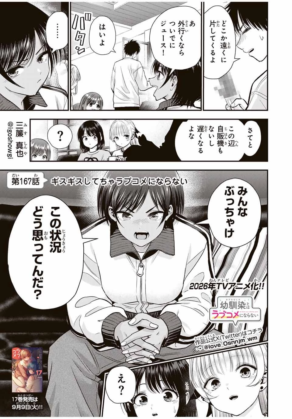 幼馴染とはラブコメにならない 第167話 - 1