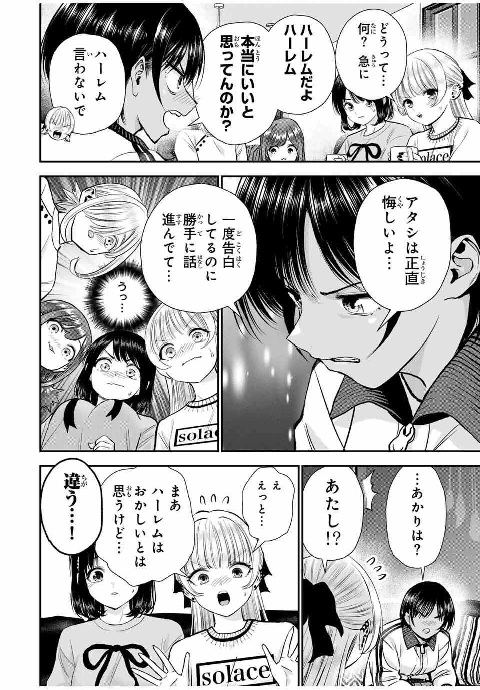 幼馴染とはラブコメにならない 第167話 - 2
