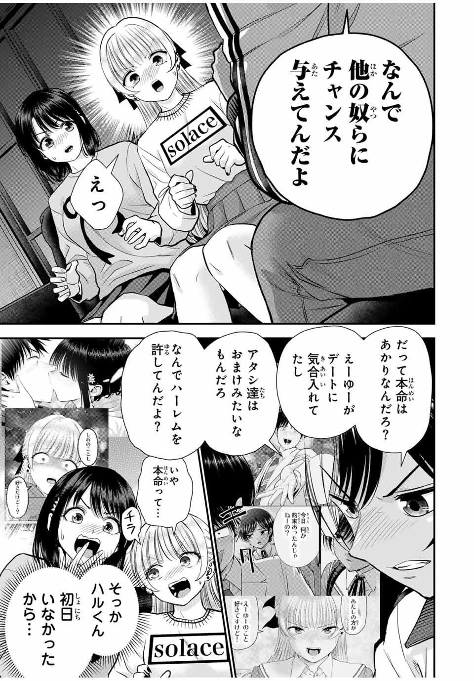 幼馴染とはラブコメにならない 第167話 - 3