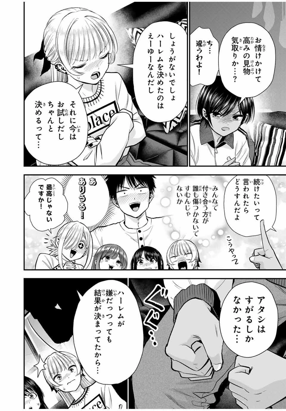 幼馴染とはラブコメにならない 第167話 - 4