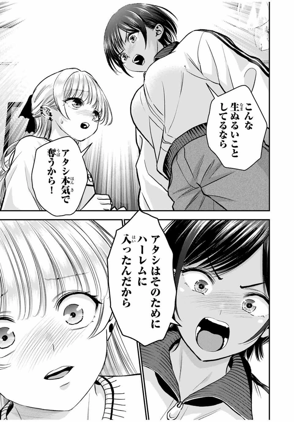 幼馴染とはラブコメにならない 第167話 - 5
