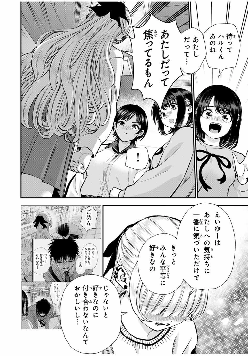 幼馴染とはラブコメにならない 第167話 - 6