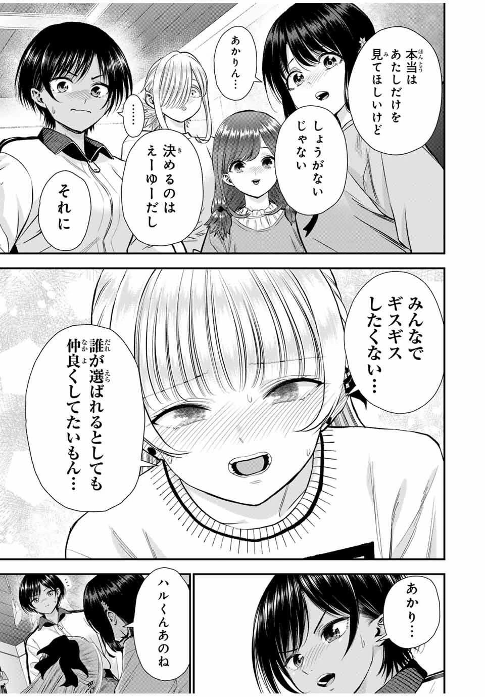 幼馴染とはラブコメにならない 第167話 - 7