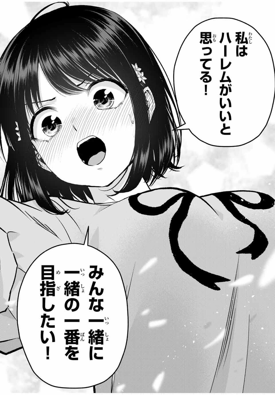 幼馴染とはラブコメにならない 第167話 - 10
