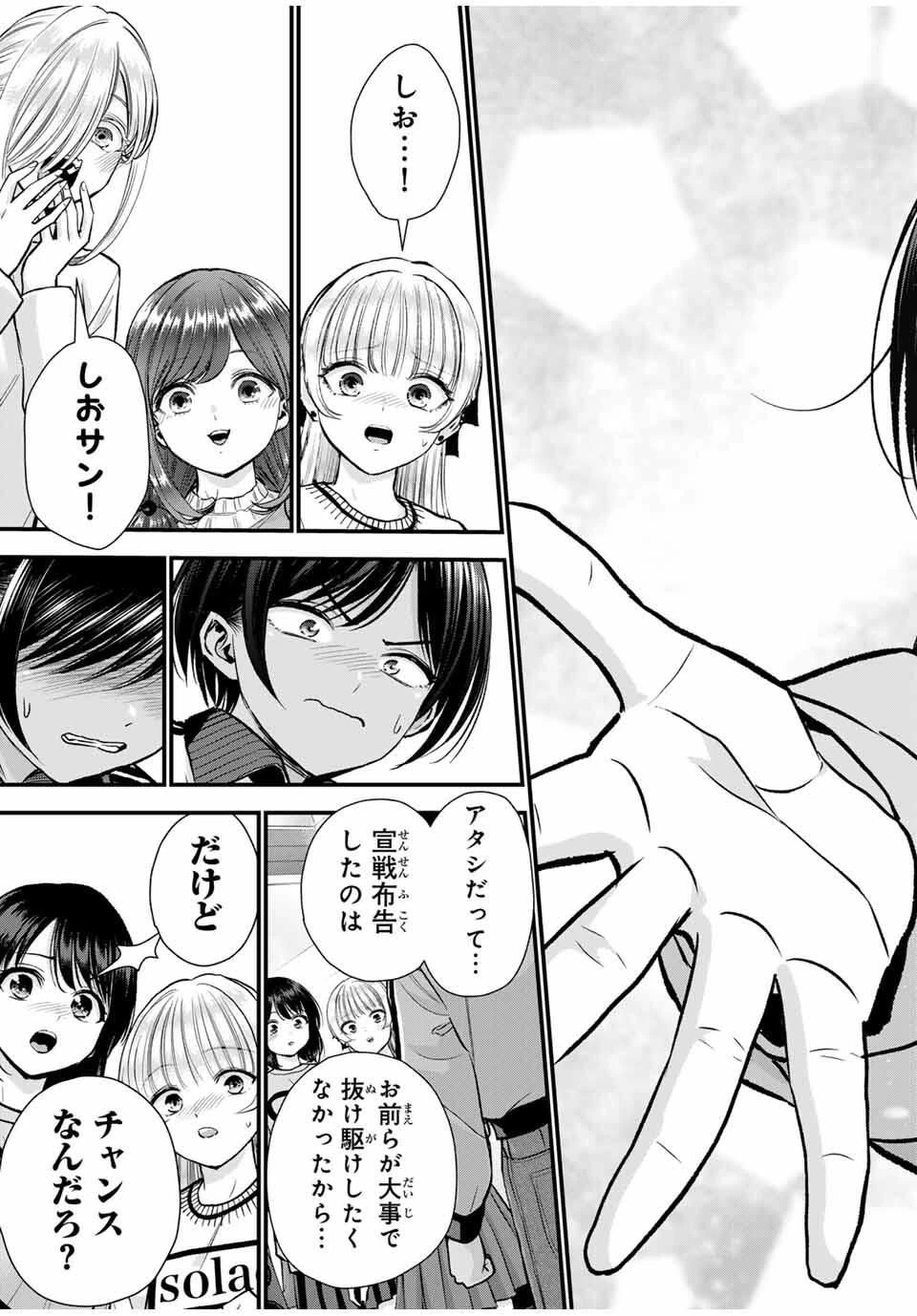 幼馴染とはラブコメにならない 第167話 - 11