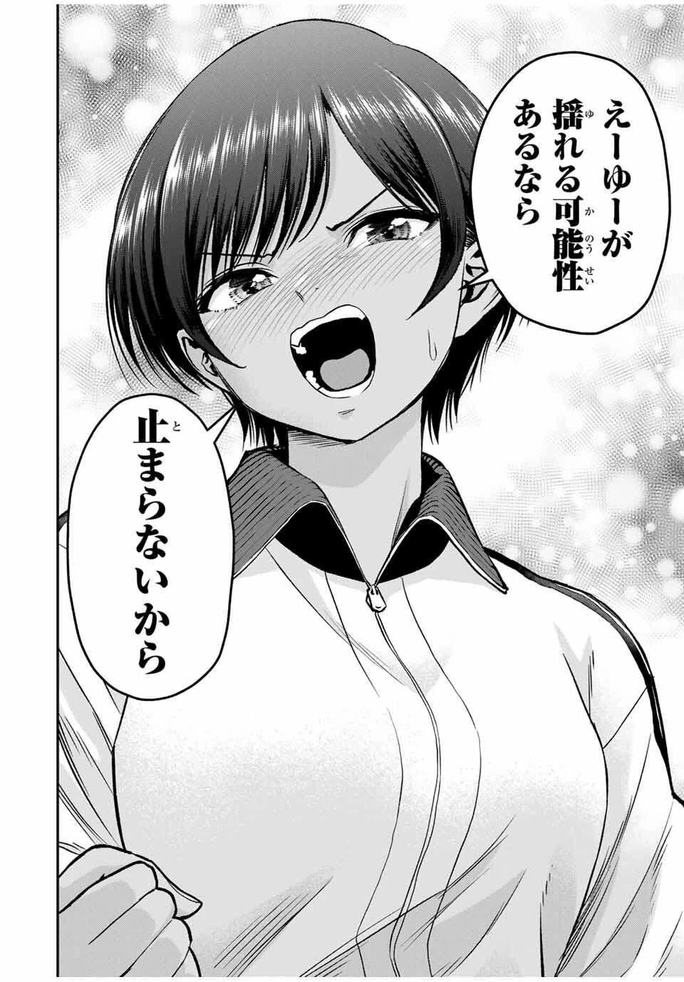 幼馴染とはラブコメにならない 第167話 - 12