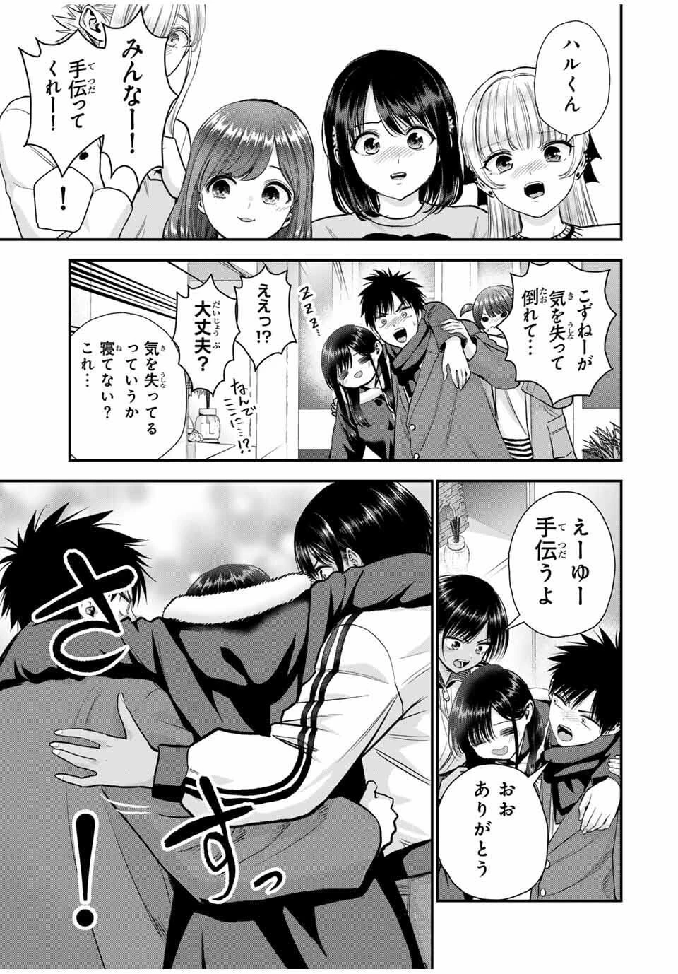 幼馴染とはラブコメにならない 第167話 - 13