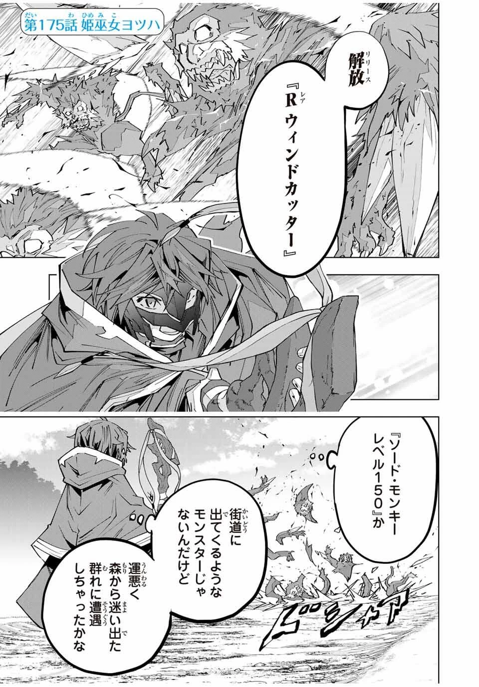 信じていた仲間達にダンジョン奥地で殺されかけたがギフト『無限ガチャ』でレベル9999の仲間達を手に入れて元パーティーメンバーと世界に復讐＆『ざまぁ！』します！ 第175話 - 1