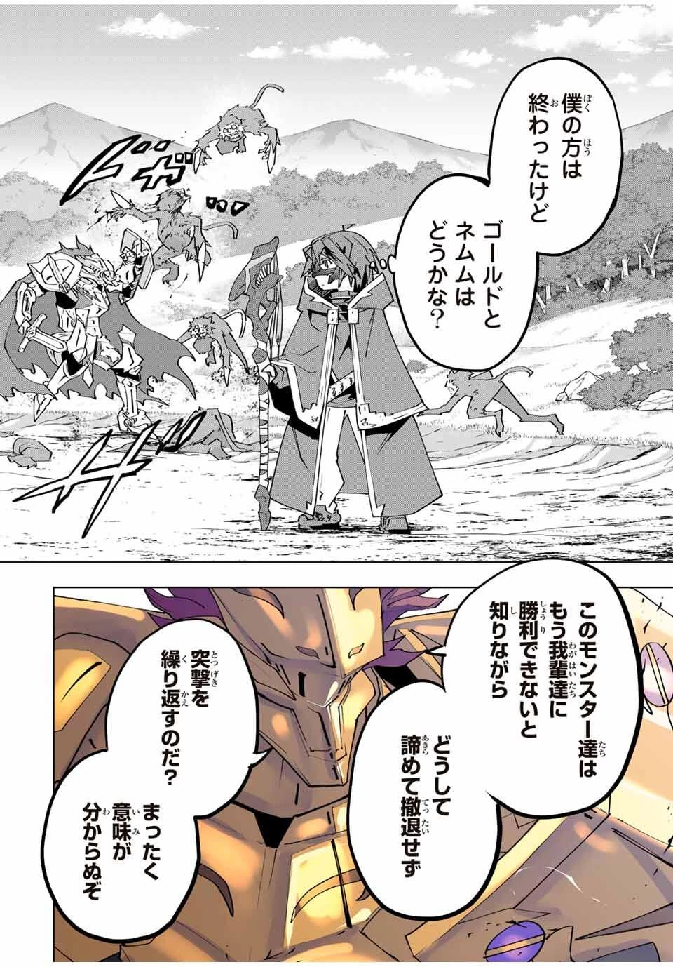 信じていた仲間達にダンジョン奥地で殺されかけたがギフト『無限ガチャ』でレベル9999の仲間達を手に入れて元パーティーメンバーと世界に復讐＆『ざまぁ！』します！ 第175話 - 2