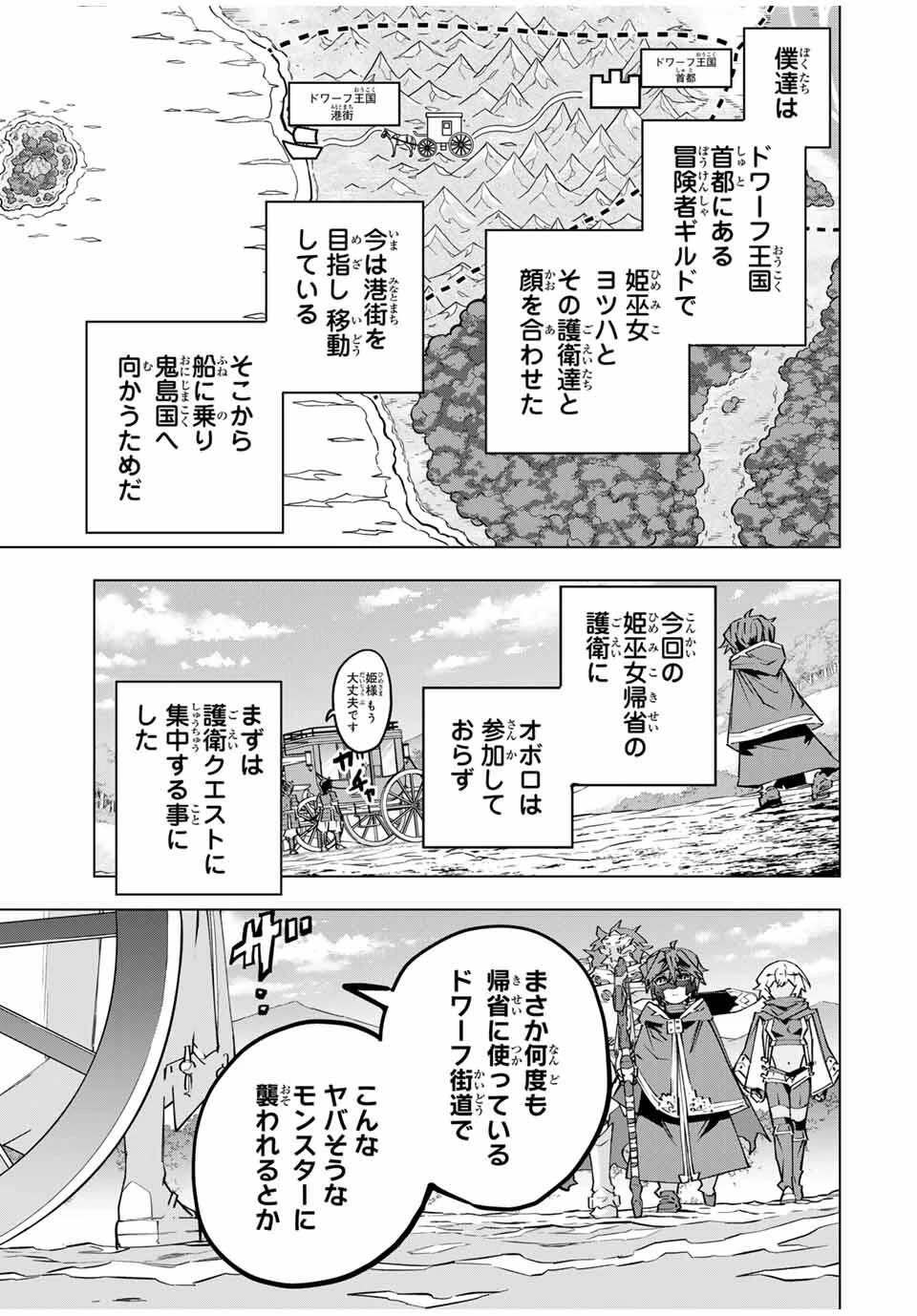 信じていた仲間達にダンジョン奥地で殺されかけたがギフト『無限ガチャ』でレベル9999の仲間達を手に入れて元パーティーメンバーと世界に復讐＆『ざまぁ！』します！ 第175話 - 7