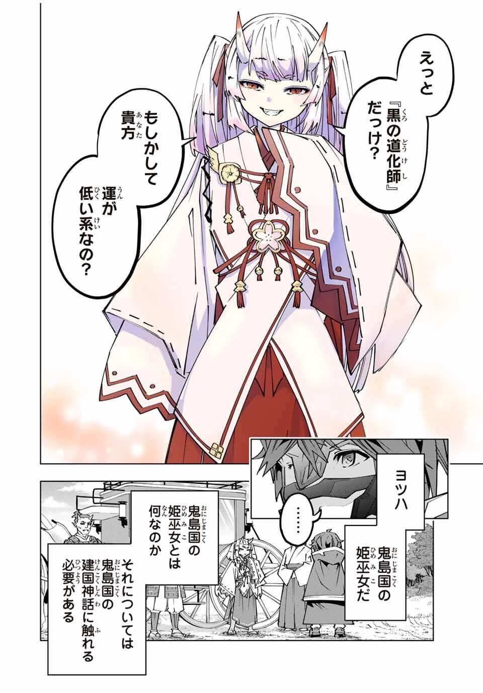 信じていた仲間達にダンジョン奥地で殺されかけたがギフト『無限ガチャ』でレベル9999の仲間達を手に入れて元パーティーメンバーと世界に復讐＆『ざまぁ！』します！ 第175話 - 8