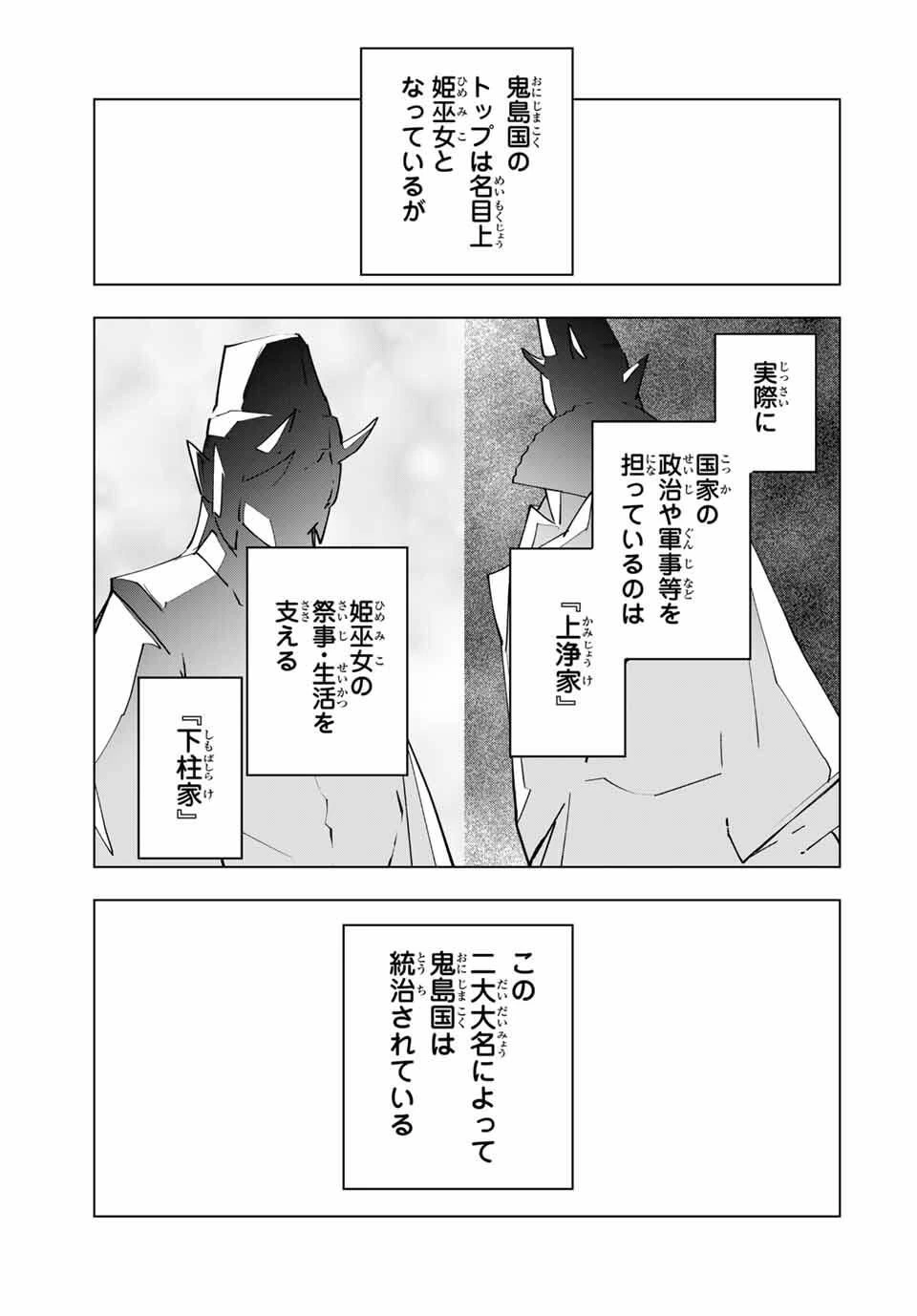 信じていた仲間達にダンジョン奥地で殺されかけたがギフト『無限ガチャ』でレベル9999の仲間達を手に入れて元パーティーメンバーと世界に復讐＆『ざまぁ！』します！ 第175話 - 11