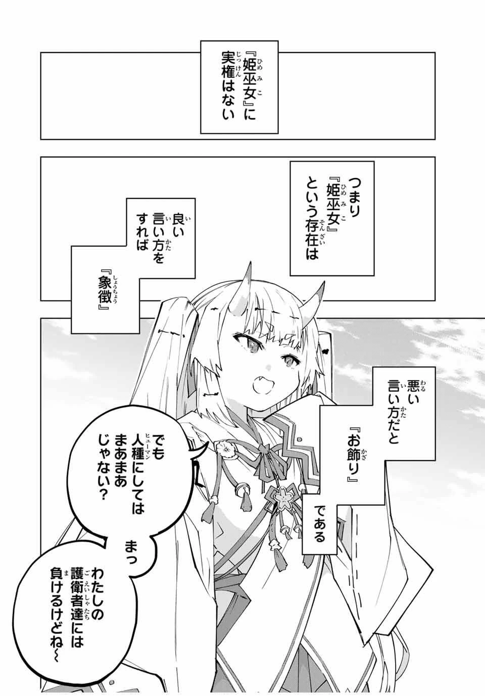 信じていた仲間達にダンジョン奥地で殺されかけたがギフト『無限ガチャ』でレベル9999の仲間達を手に入れて元パーティーメンバーと世界に復讐＆『ざまぁ！』します！ 第175話 - 12