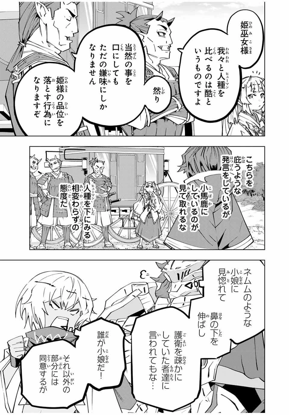 信じていた仲間達にダンジョン奥地で殺されかけたがギフト『無限ガチャ』でレベル9999の仲間達を手に入れて元パーティーメンバーと世界に復讐＆『ざまぁ！』します！ 第175話 - 13