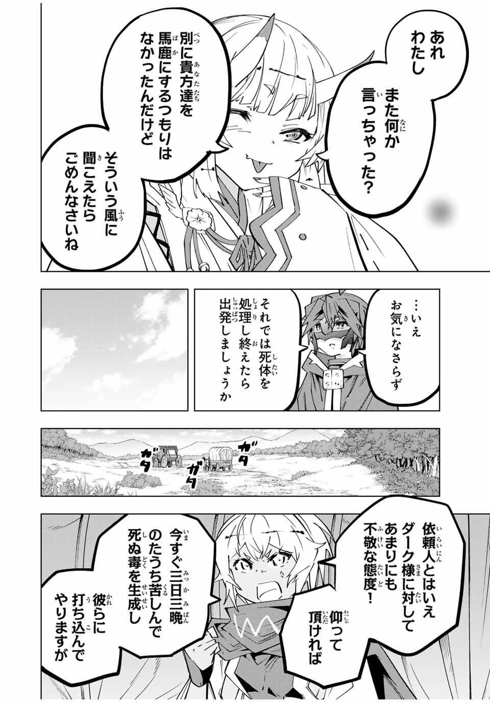 信じていた仲間達にダンジョン奥地で殺されかけたがギフト『無限ガチャ』でレベル9999の仲間達を手に入れて元パーティーメンバーと世界に復讐＆『ざまぁ！』します！ 第175話 - 14