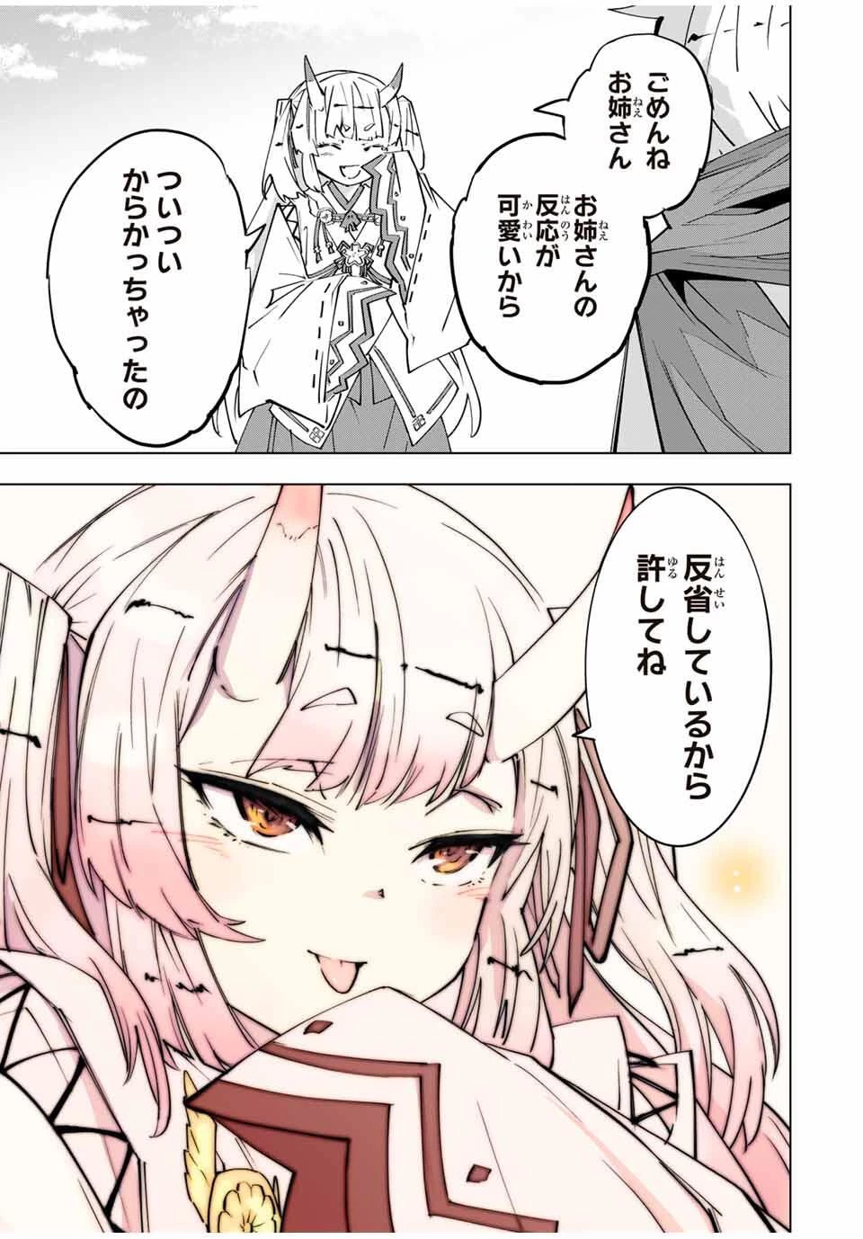 信じていた仲間達にダンジョン奥地で殺されかけたがギフト『無限ガチャ』でレベル9999の仲間達を手に入れて元パーティーメンバーと世界に復讐＆『ざまぁ！』します！ 第175話 - 21