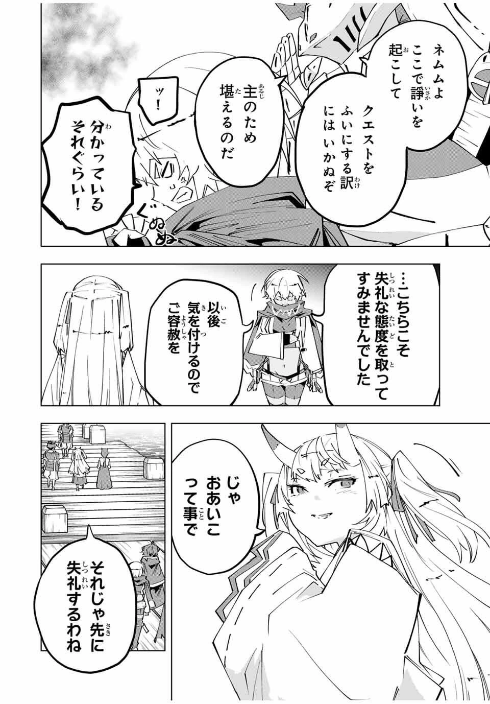 信じていた仲間達にダンジョン奥地で殺されかけたがギフト『無限ガチャ』でレベル9999の仲間達を手に入れて元パーティーメンバーと世界に復讐＆『ざまぁ！』します！ 第175話 - 22