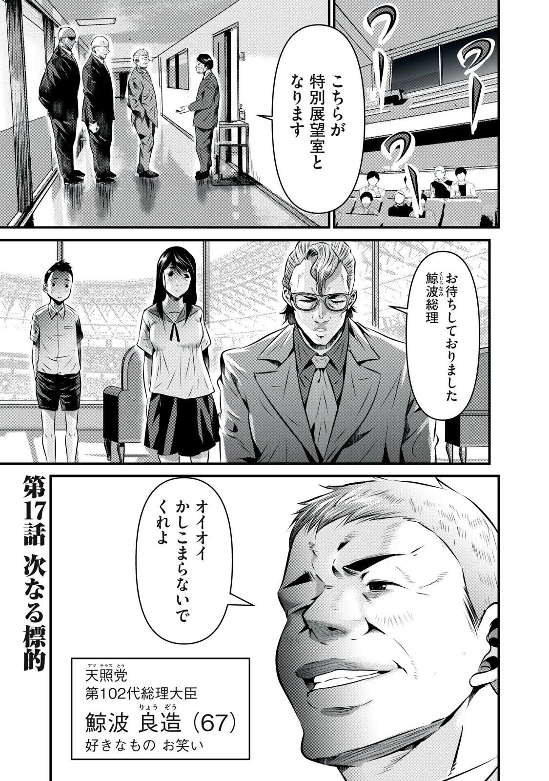 虐殺スタジアム 第17話 - 1