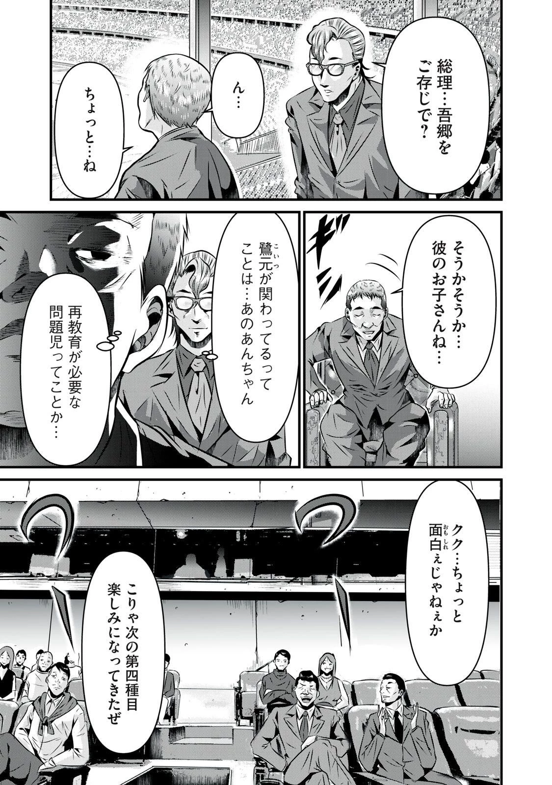 虐殺スタジアム 第17話 - 3