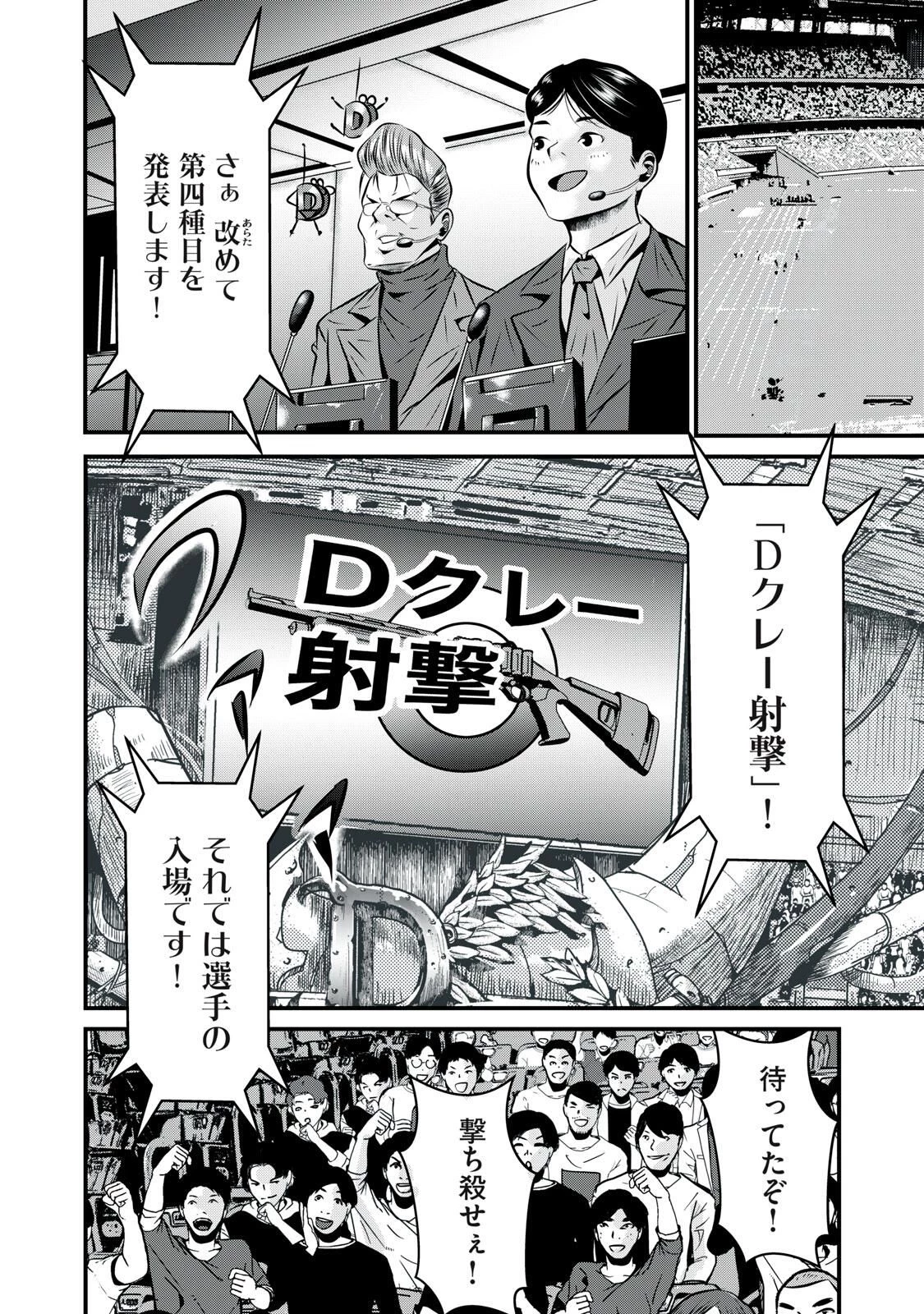 虐殺スタジアム 第17話 - 4