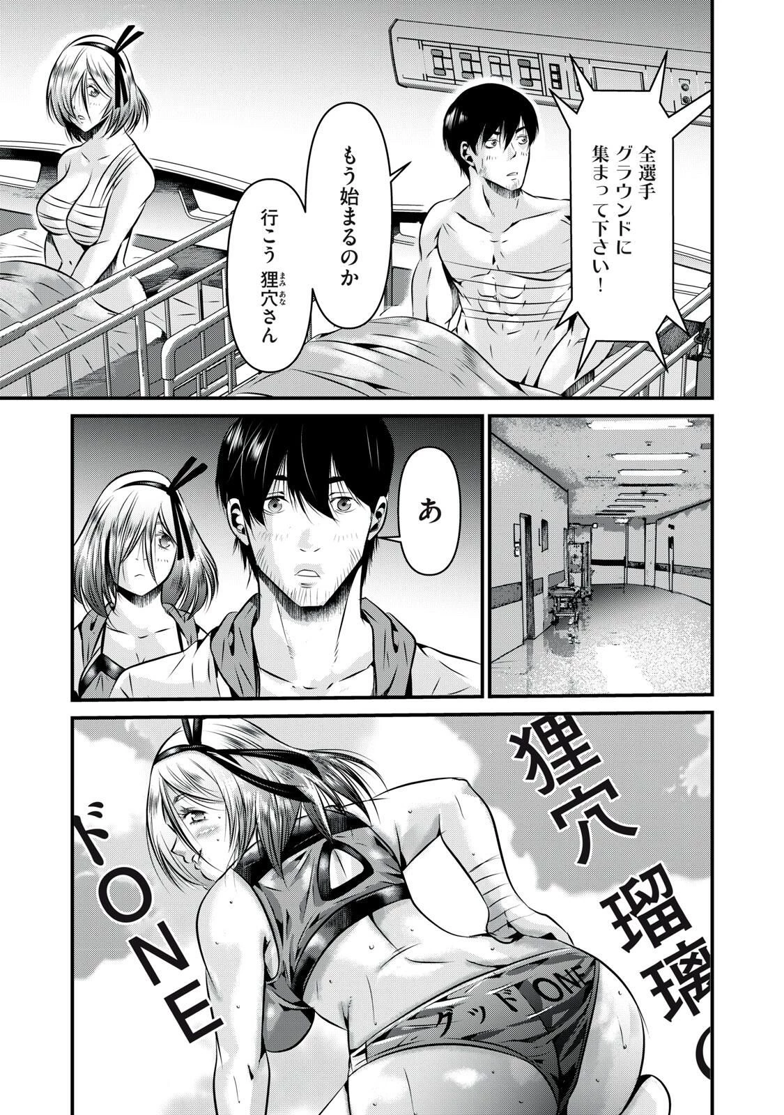 虐殺スタジアム 第17話 - 5