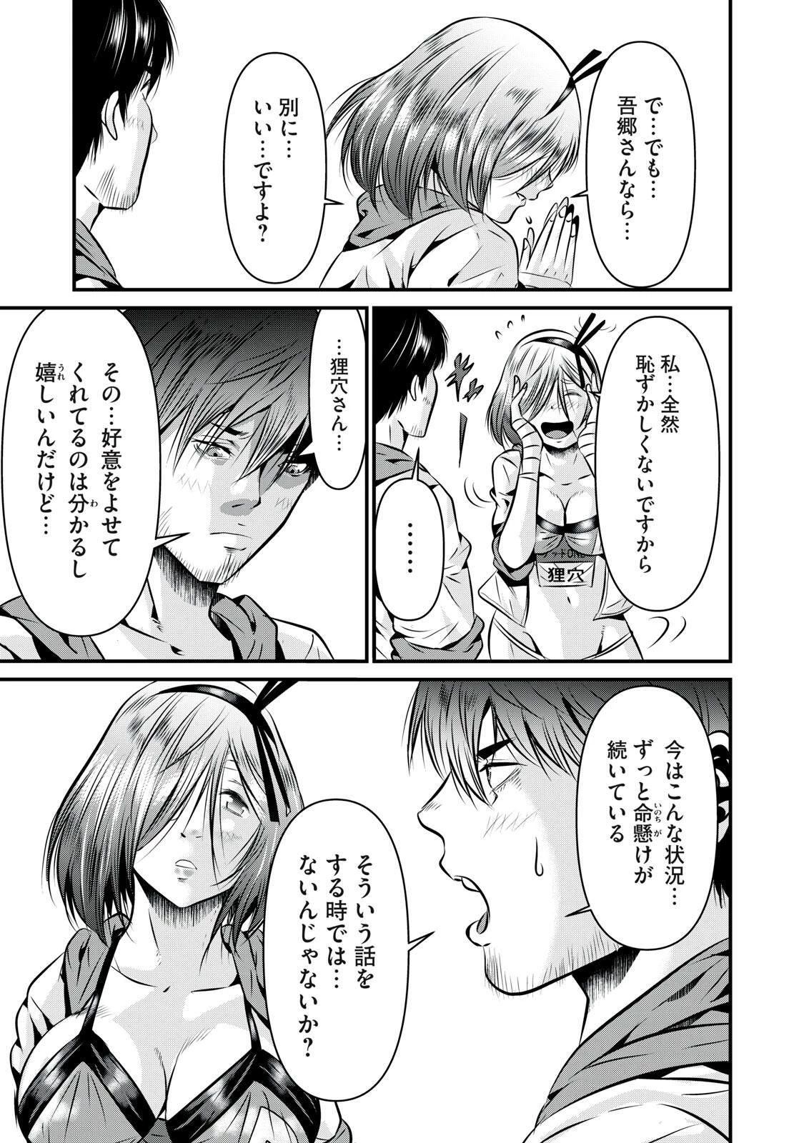 虐殺スタジアム 第17話 - 7