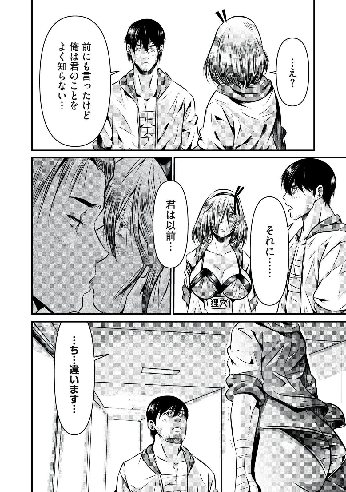 虐殺スタジアム 第17話 - 8