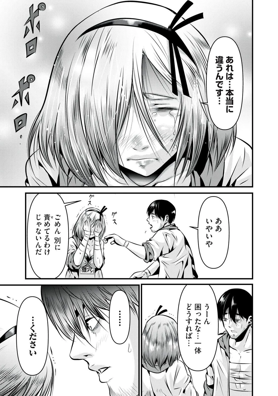 虐殺スタジアム 第17話 - 9