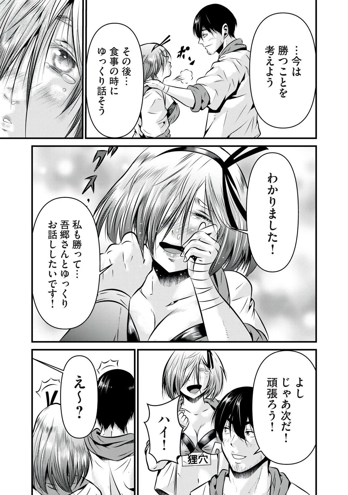 虐殺スタジアム 第17話 - 11