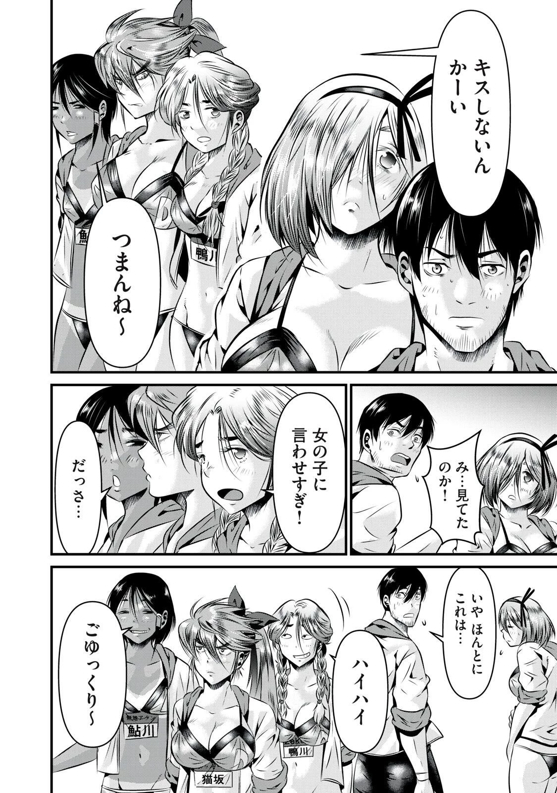 虐殺スタジアム 第17話 - 12