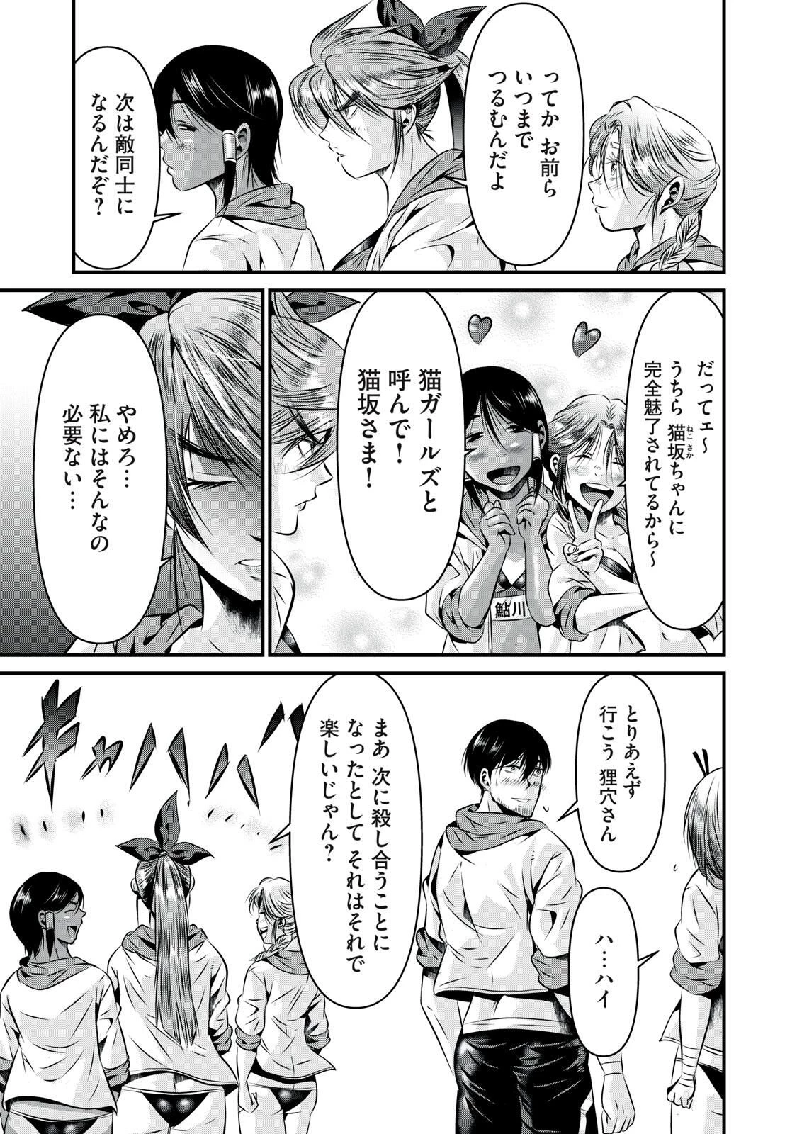 虐殺スタジアム 第17話 - 13