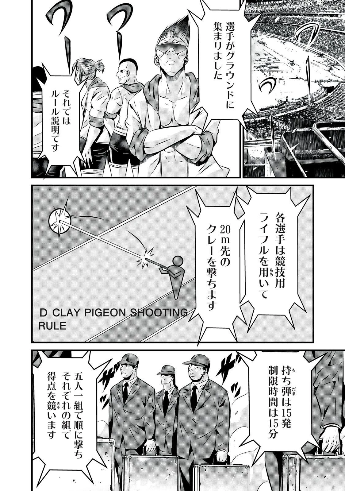 虐殺スタジアム 第17話 - 14