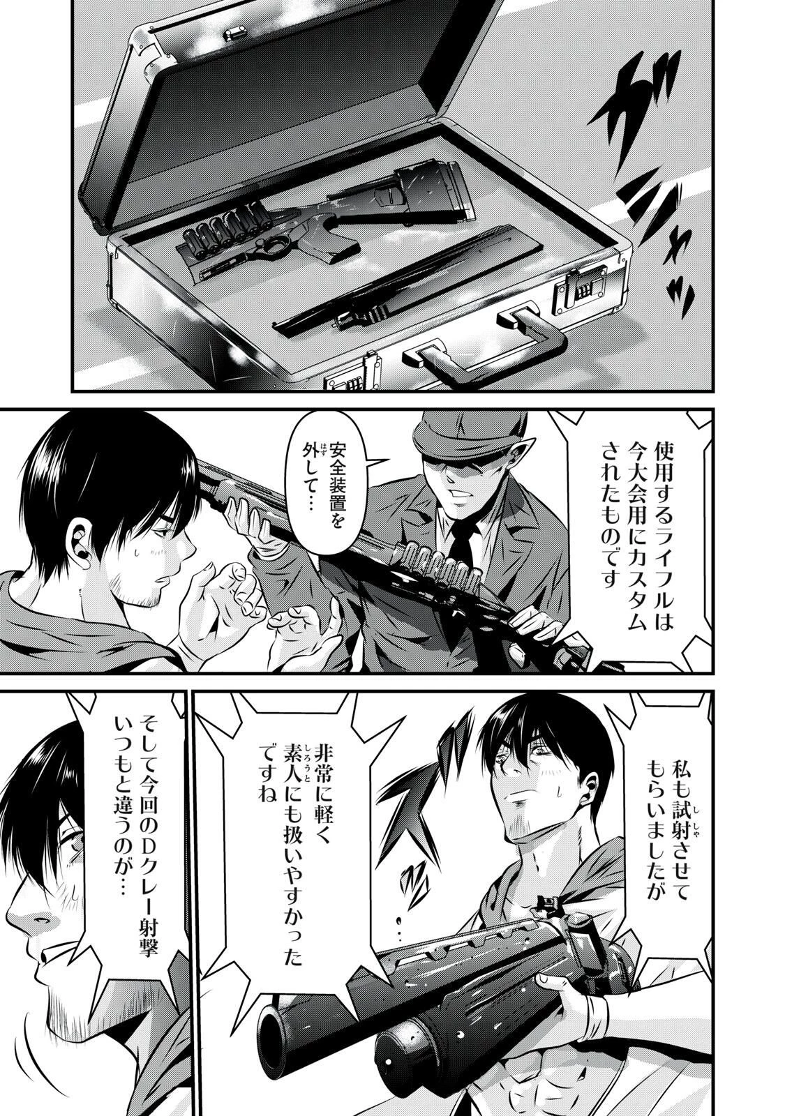 虐殺スタジアム 第17話 - 15