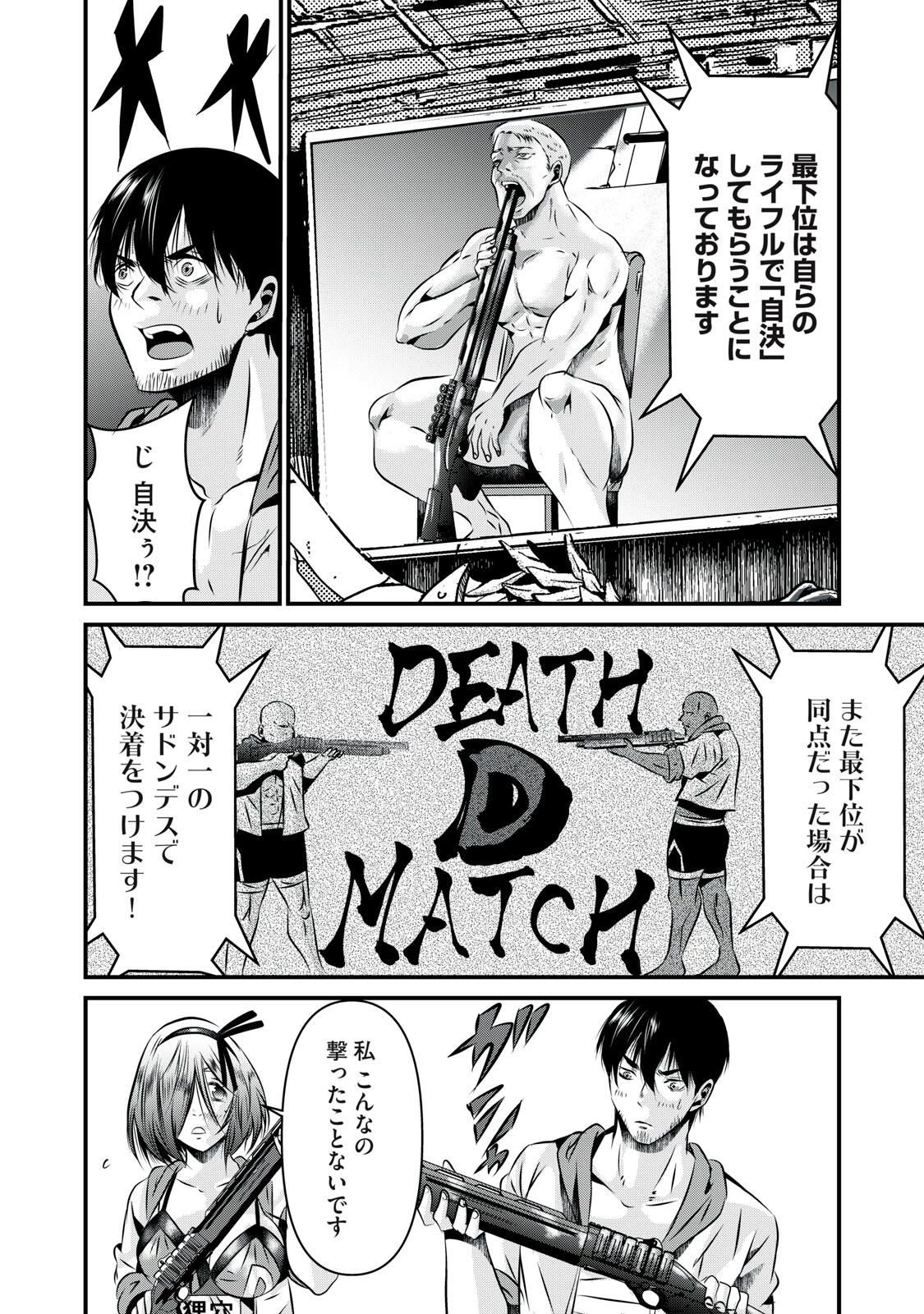 虐殺スタジアム 第17話 - 16